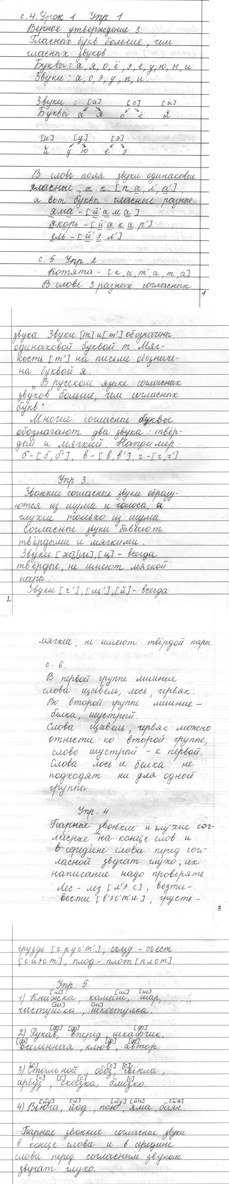 Часть 1. Урок: 1 - решебник №1 Часть 1. Урок: 1 - решебник №1