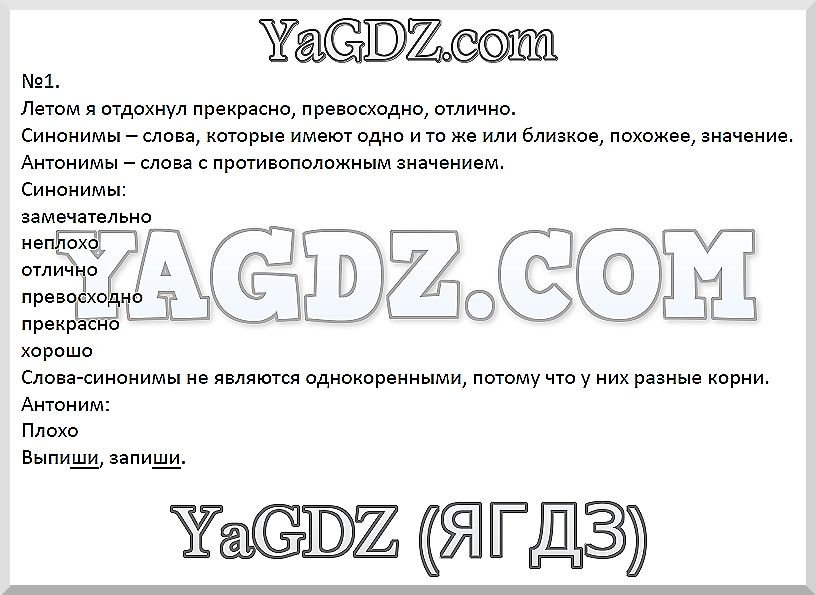 Часть 1. Упражнения: 1 - решебник №2