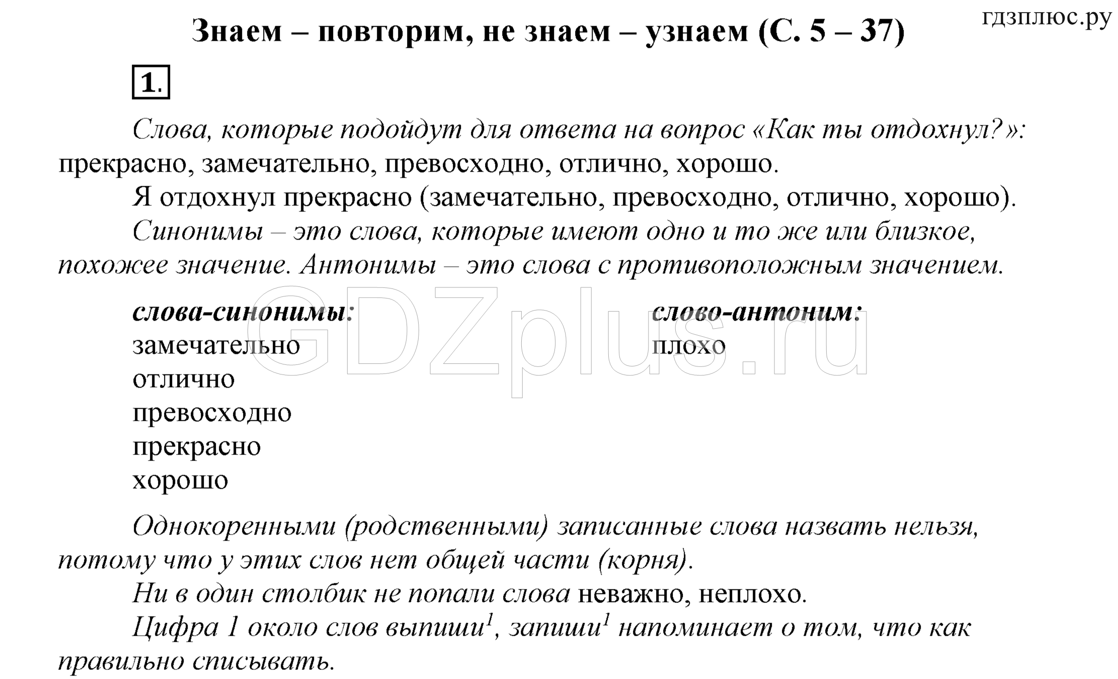 Часть 1. Упражнения: 1 - решебник №3