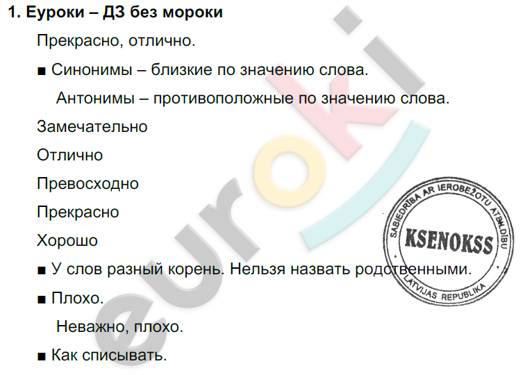 Часть 1. Упражнения: 1 - решебник №4