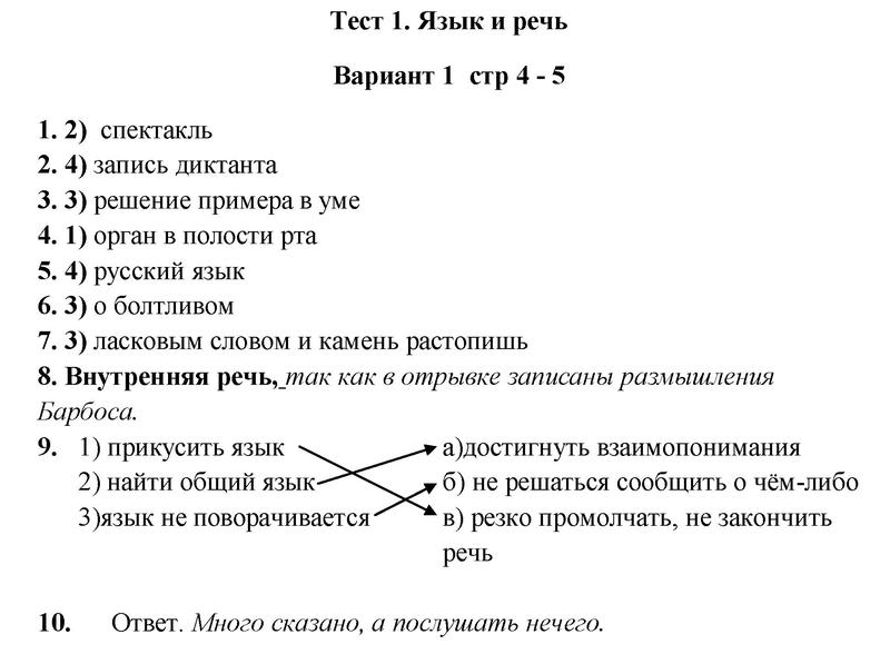 Тест 1: ВР-1 - решебник №1