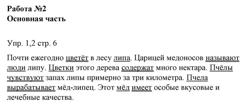 Страница :  6 - решебник №1