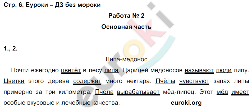 Страница :  6 - решебник №2