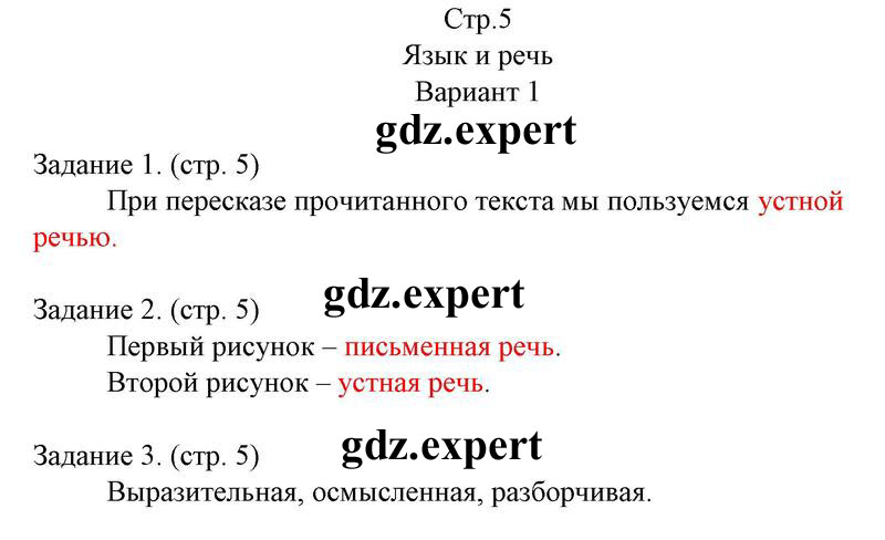 Часть 1. Упражнения: стр. 5 - решение