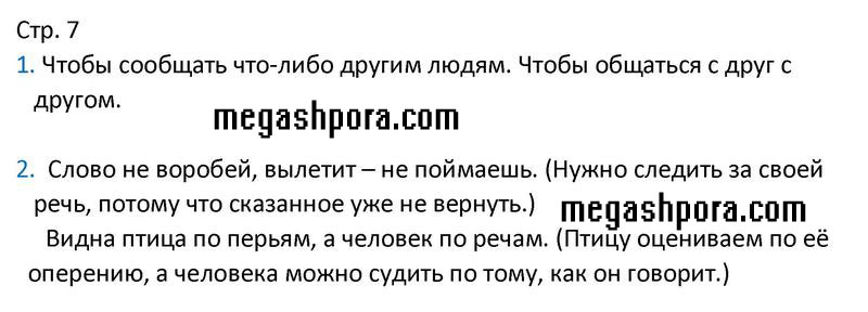 Часть 1. Страница: 7 - решение Часть 1. Страница: 7 - решение