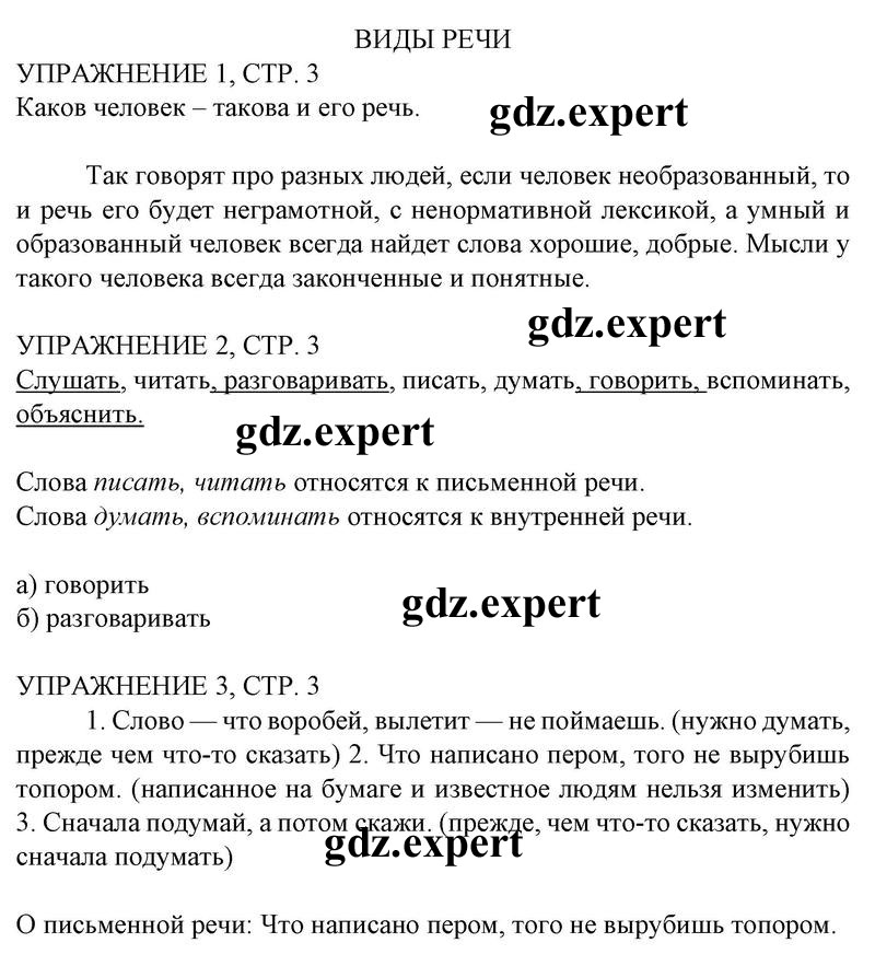 Часть 1. Упражнения: стр.3 - решебник №1 Часть 1. Упражнения: стр.3 - решебник №1