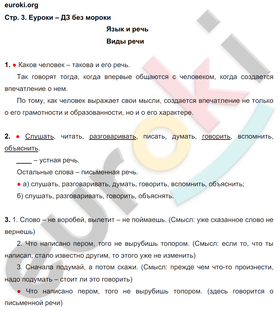 Часть 1. Упражнения: стр.3 - решебник №3 Часть 1. Упражнения: стр.3 - решебник №3