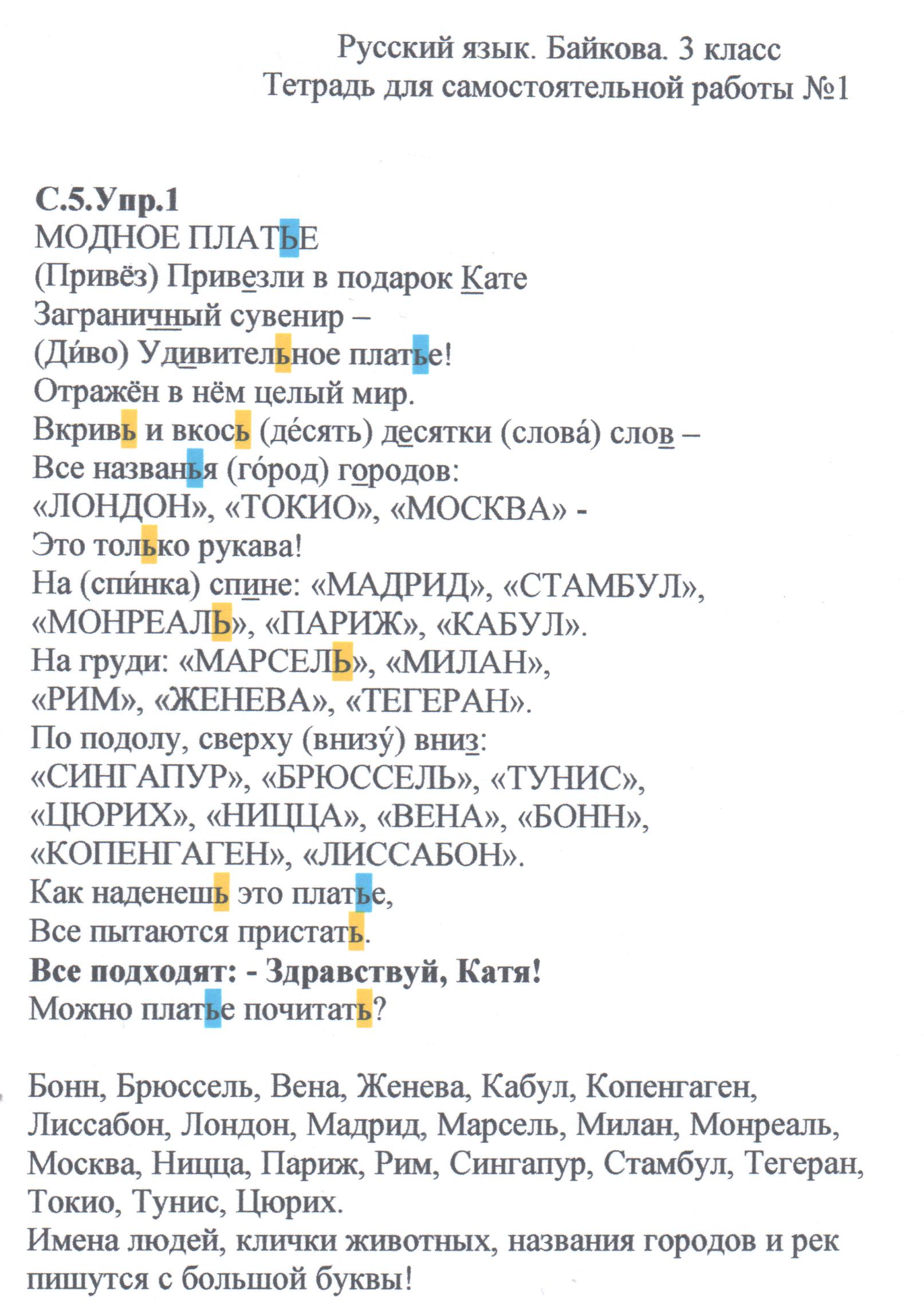 Часть 1. Рабочая тетрадь. Страница: 5 - решебник №1 Часть 1. Рабочая тетрадь. Страница: 5 - решебник №1