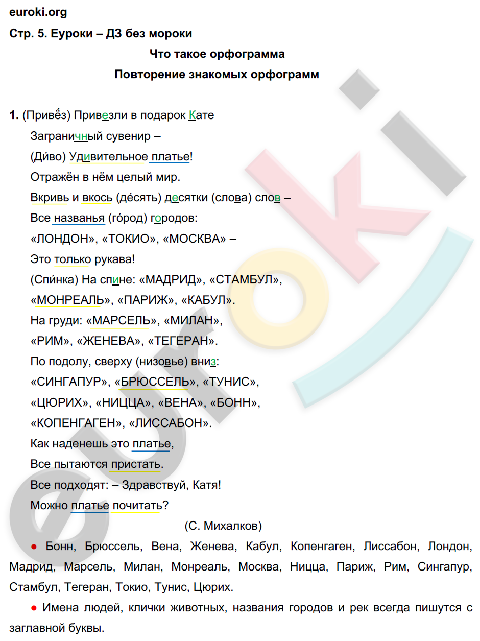 Часть 1. Рабочая тетрадь. Страница: 5 - решебник №2 Часть 1. Рабочая тетрадь. Страница: 5 - решебник №2