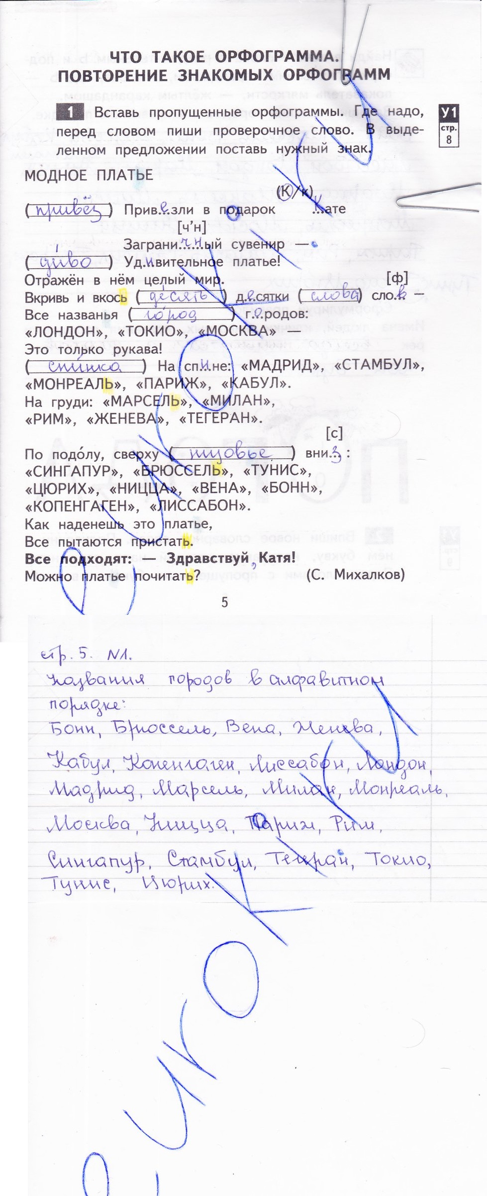 Часть 1. Рабочая тетрадь. Страница: 5 - решебник №3 Часть 1. Рабочая тетрадь. Страница: 5 - решебник №3