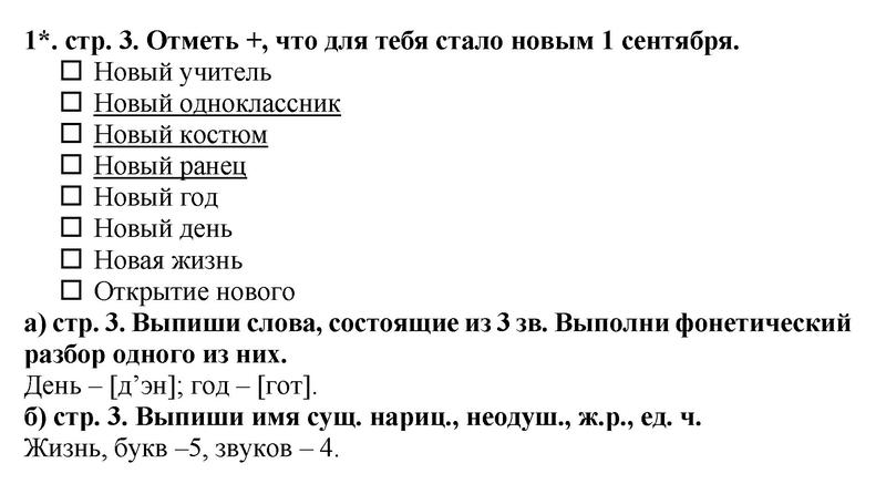 Часть 1. Упражнения: 1 - решебник №2