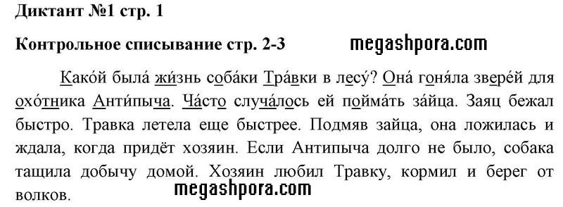 Страница. Часть 1:  2 - решебник №1