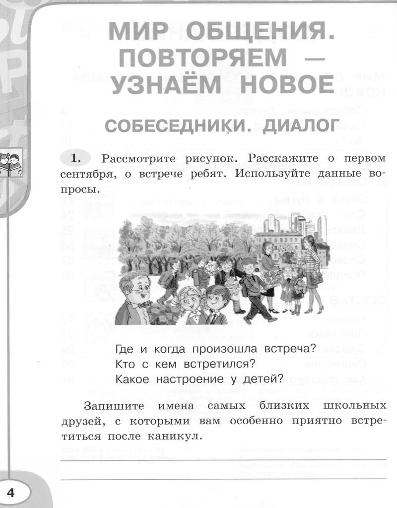 Часть 1. Упражнения: стр. 4 - условие