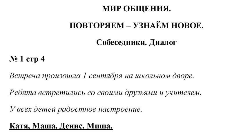 Часть 1. Упражнения: стр. 4 - решебник №1