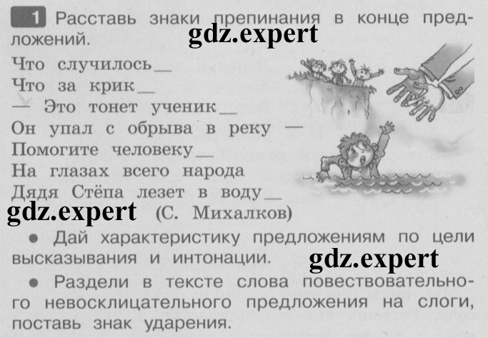 Часть 1. Упражнения: 1 - условие