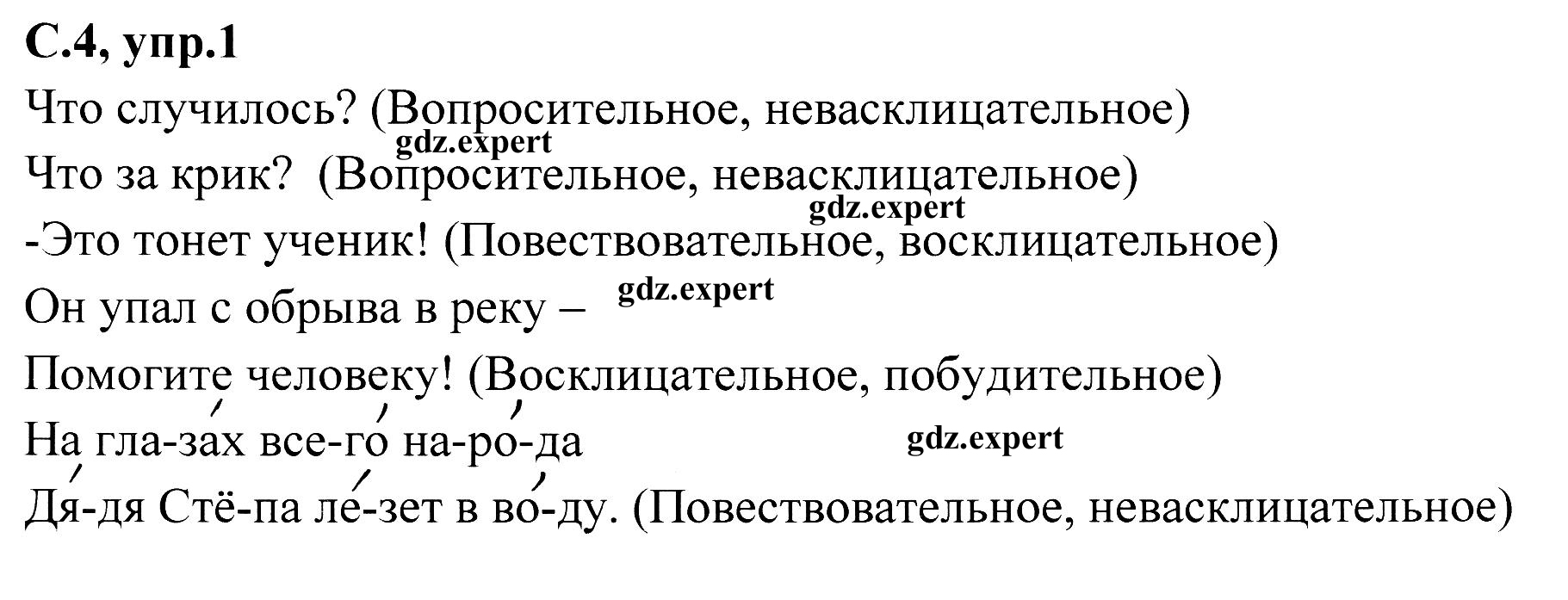 Часть 1. Упражнения: 1 - решебник №1