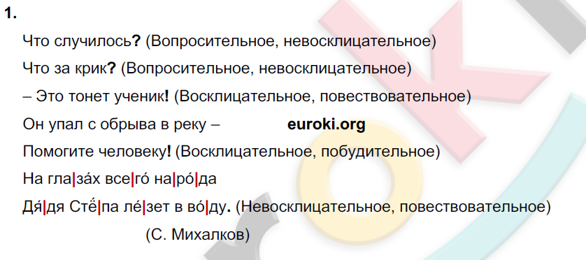 Часть 1. Упражнения: 1 - решебник №2