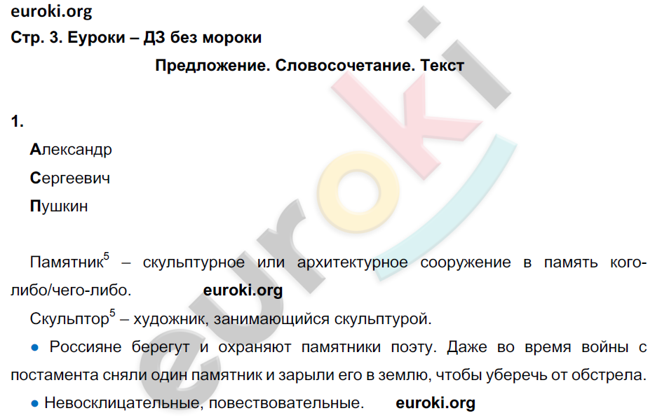 Упражнения из учебника: с.3 - решебник №1