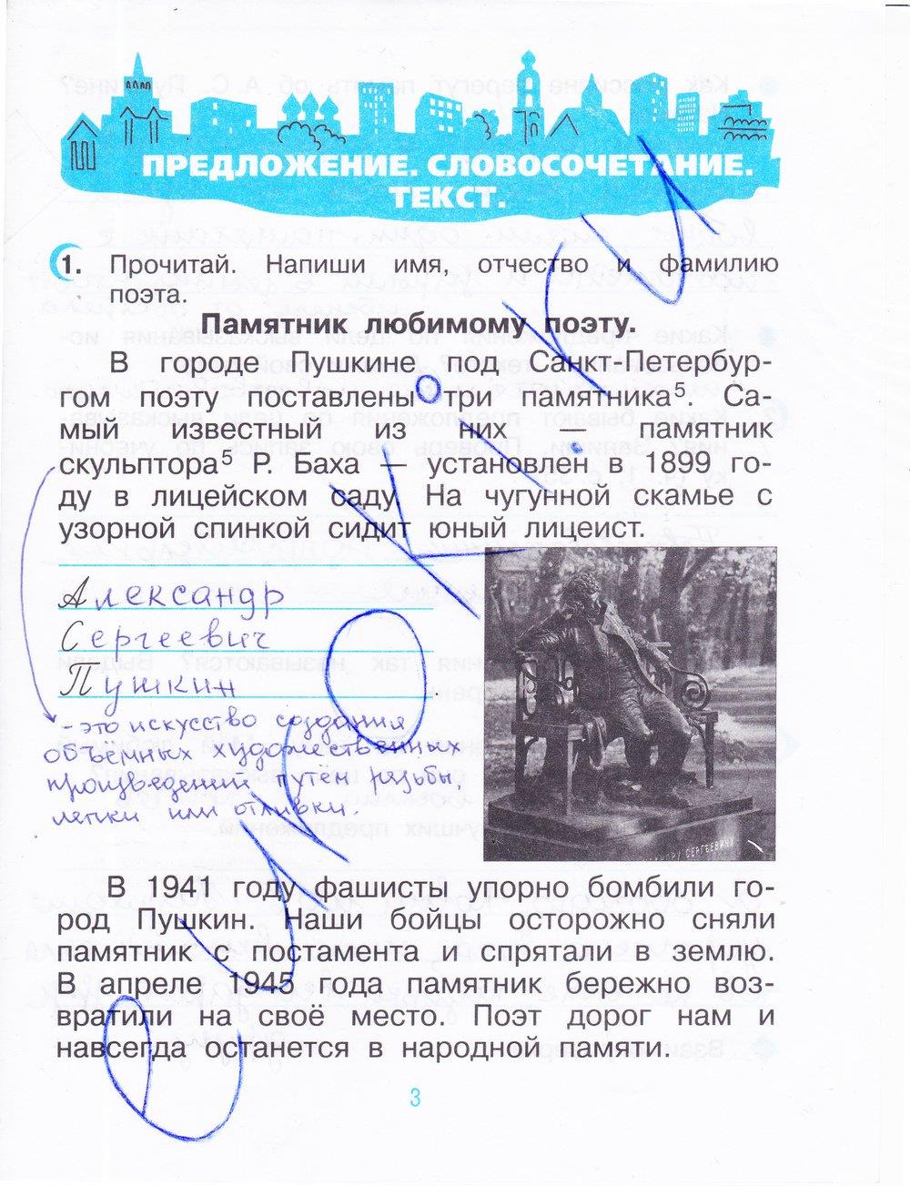 Упражнения из учебника: с.3 - решебник №2