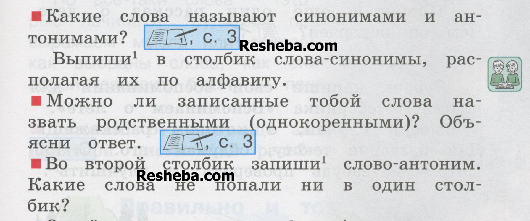 Часть 1. Упражнения из учебника: с.3 - условие