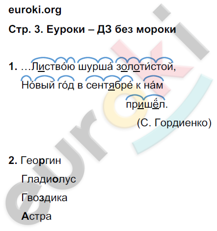 Упражнения Часть 1: стр. 3 - решение