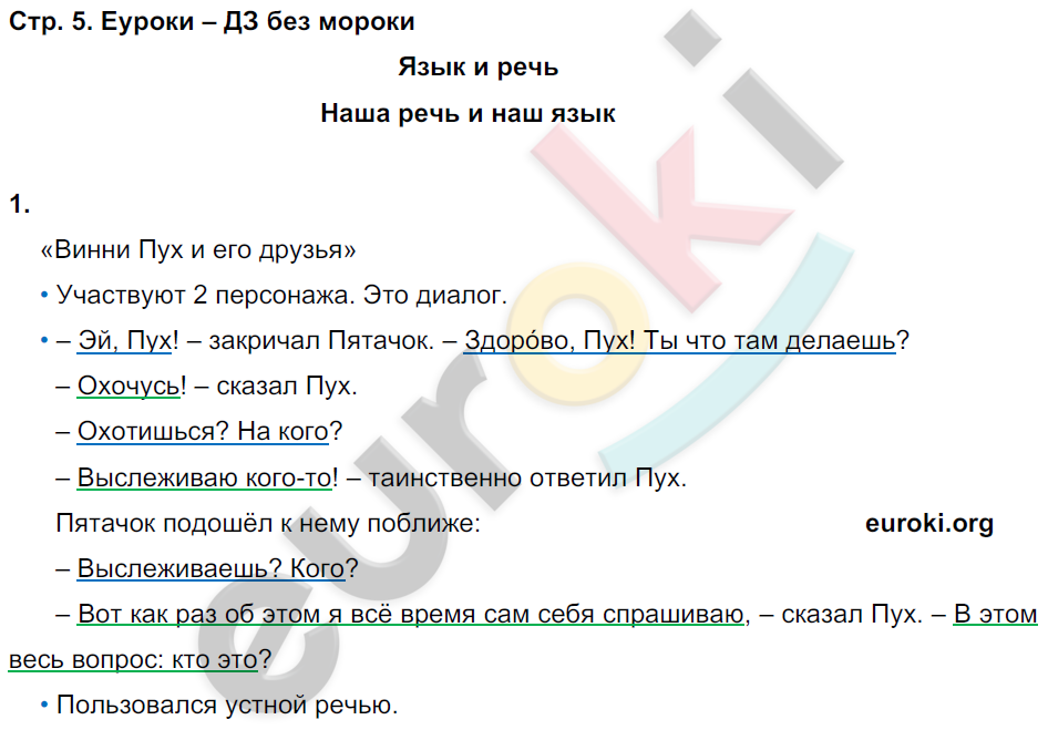 1 часть. Задания на страницах: с. 5 - решение