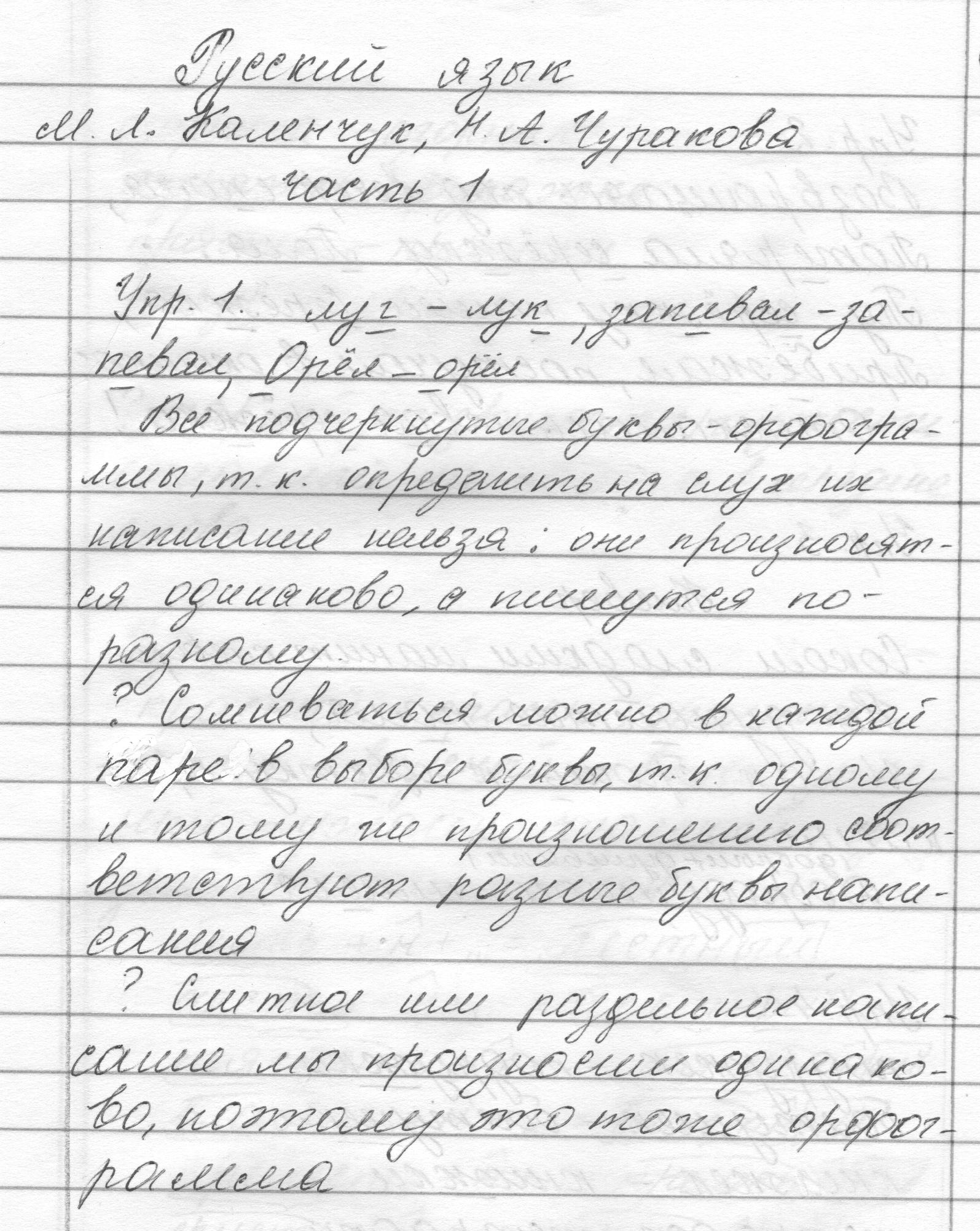 Часть 1. Упражнения: 1 - решебник №1