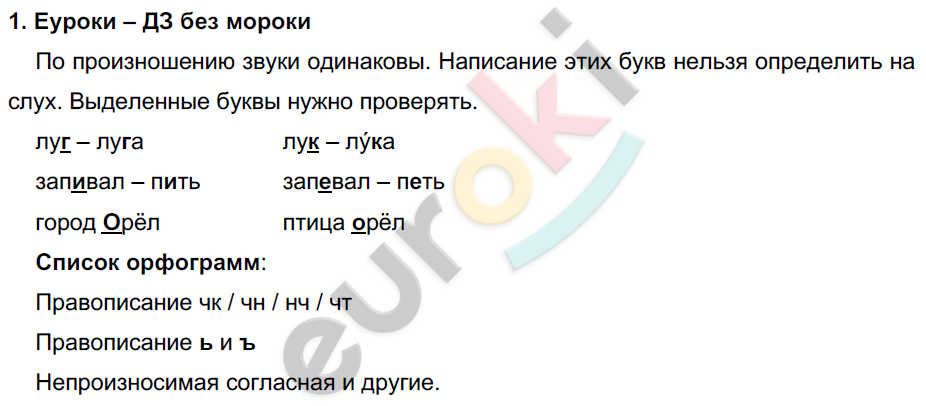 Часть 1. Упражнения: 1 - решебник №2