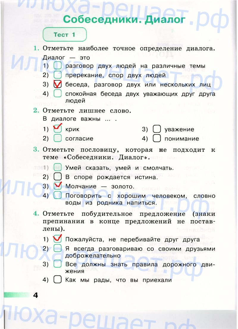 Страницы из тетради : стр. 4 - решение Страницы из тетради : стр. 4 - решение