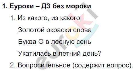 Часть 1: 1 - решебник №2 Часть 1: 1 - решебник №2