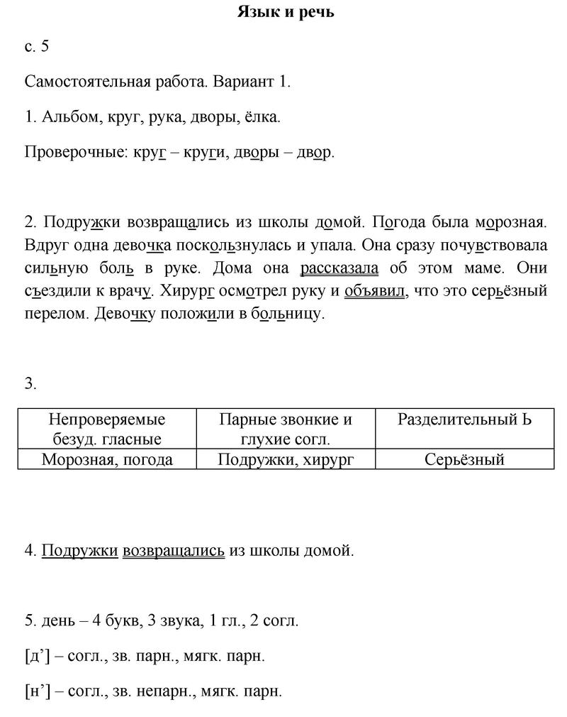 Задания из тетради: стр. 5 - решебник №1