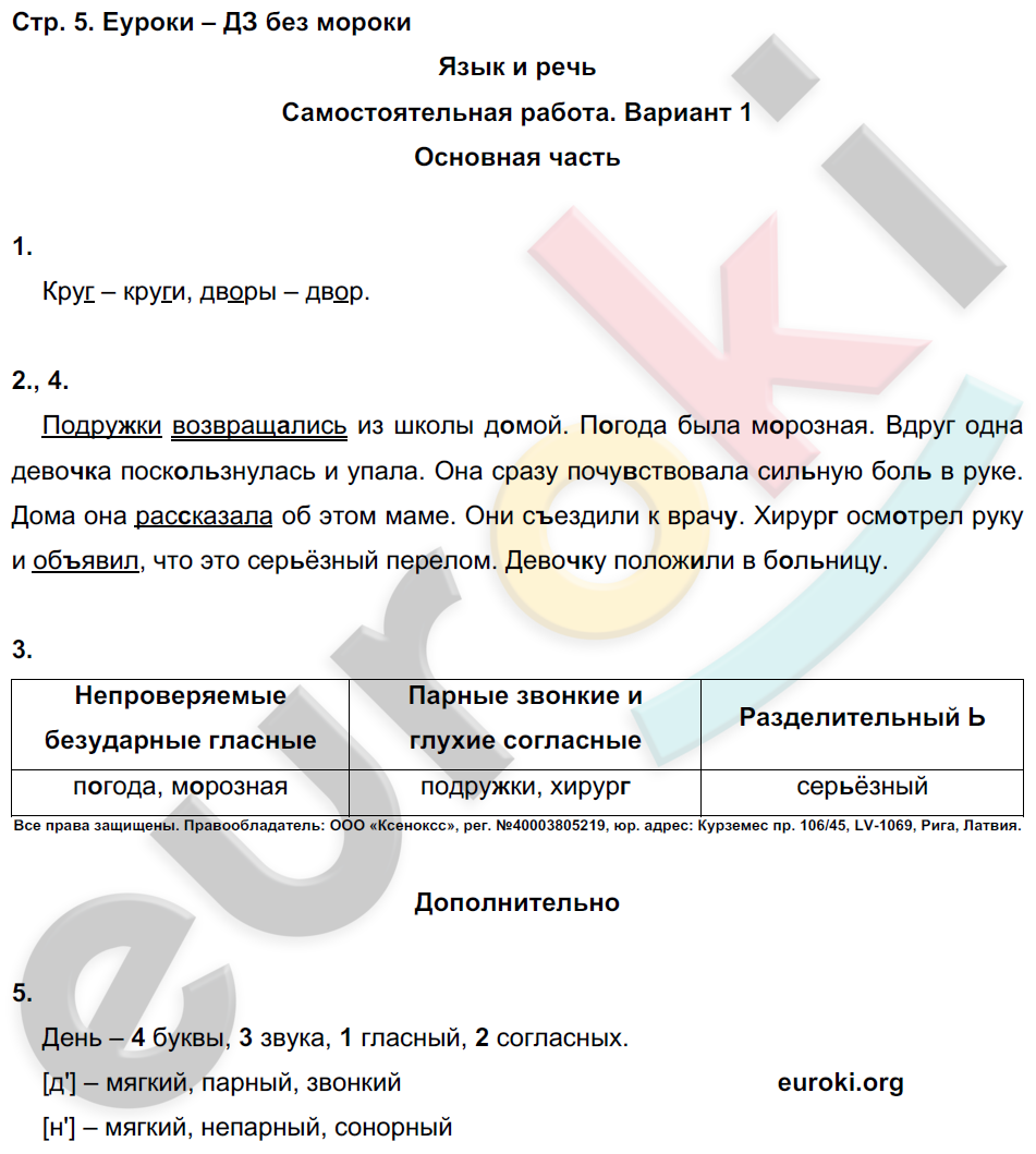 Задания из тетради: стр. 5 - решебник №2