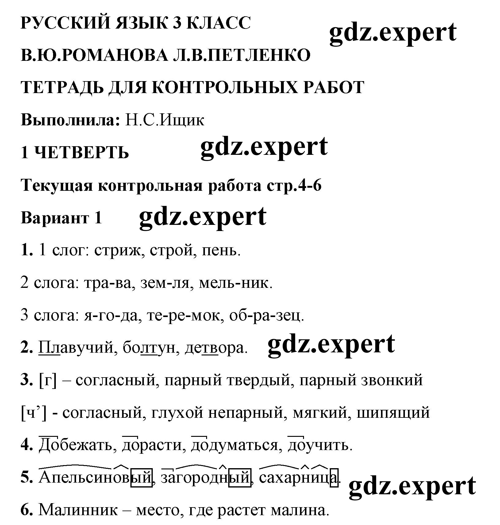 Страница : 4 - решебник №1 Страница : 4 - решебник №1