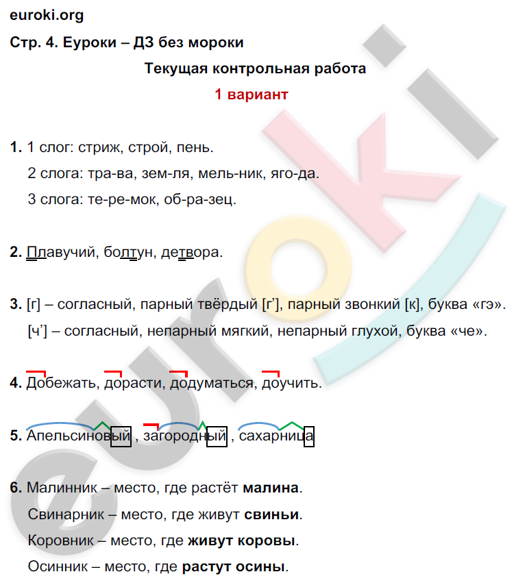 Страница : 4 - решебник №2 Страница : 4 - решебник №2