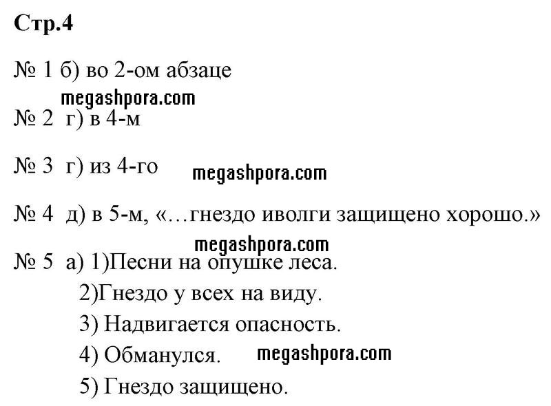 Страница :  4 - решебник №1