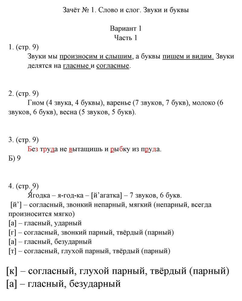 Часть 1: стр. 9 - решебник №1 Часть 1: стр. 9 - решебник №1