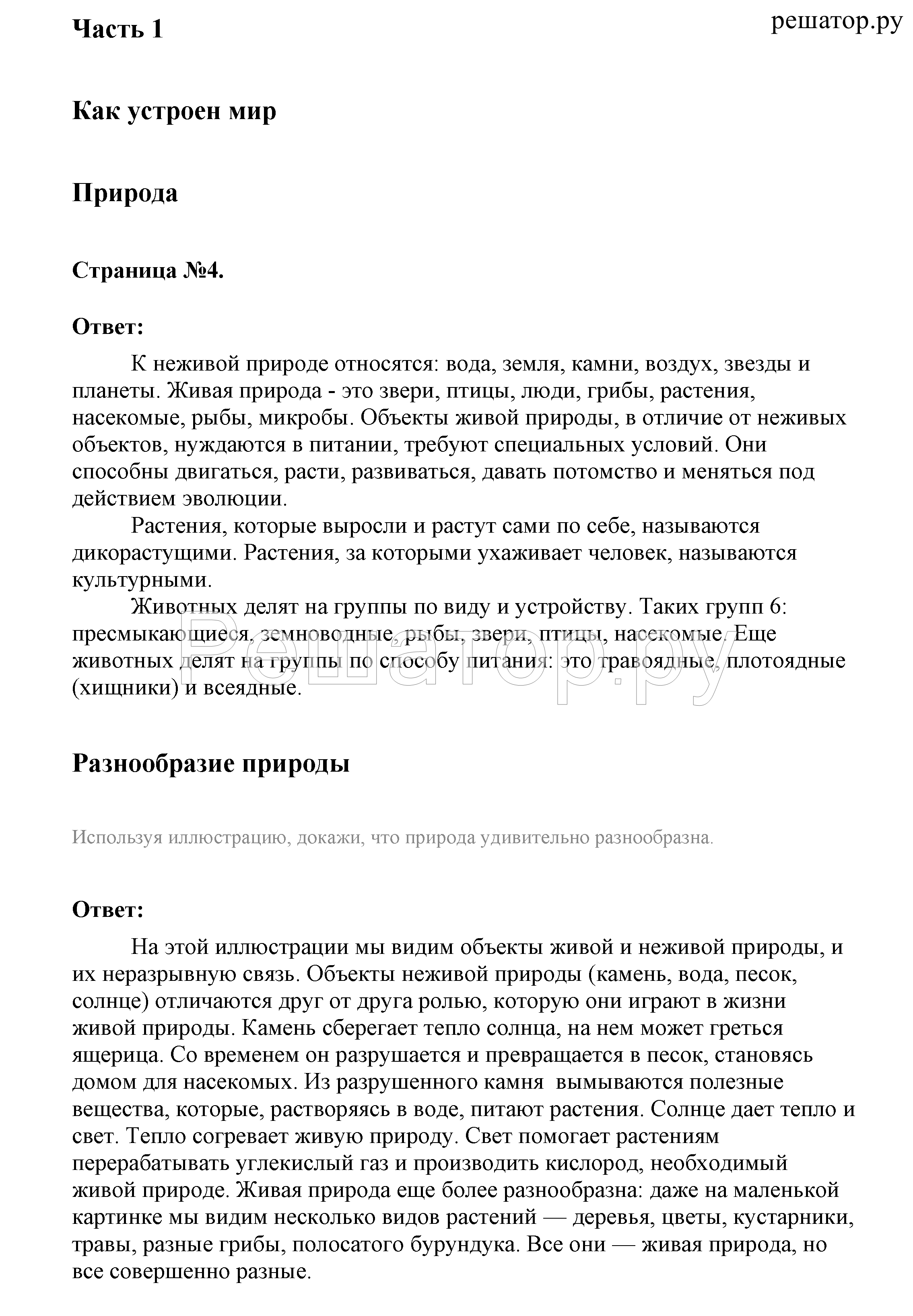 Часть 1. Страница №4: 1 - решение Часть 1. Страница №4: 1 - решение