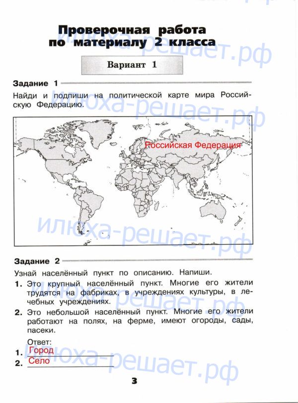 Задания из тетради : стр. 3 - решение Задания из тетради : стр. 3 - решение