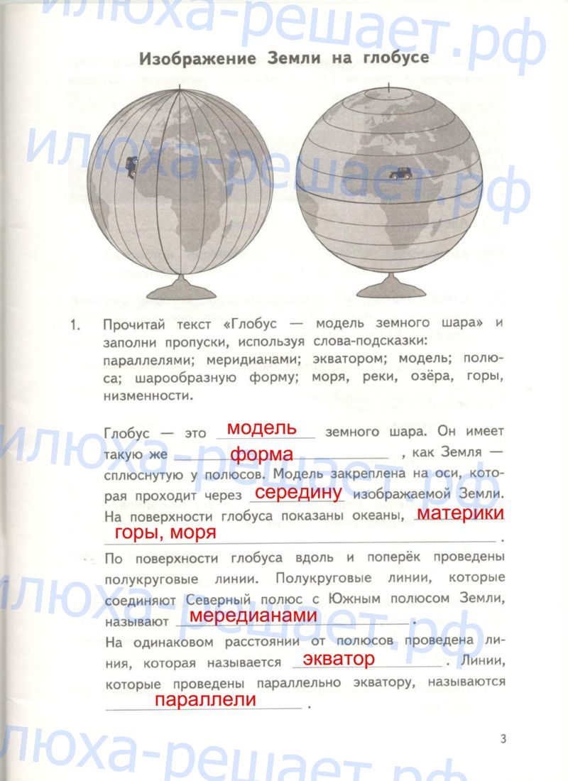 Задания из тетради : стр. 3 - решение Задания из тетради : стр. 3 - решение