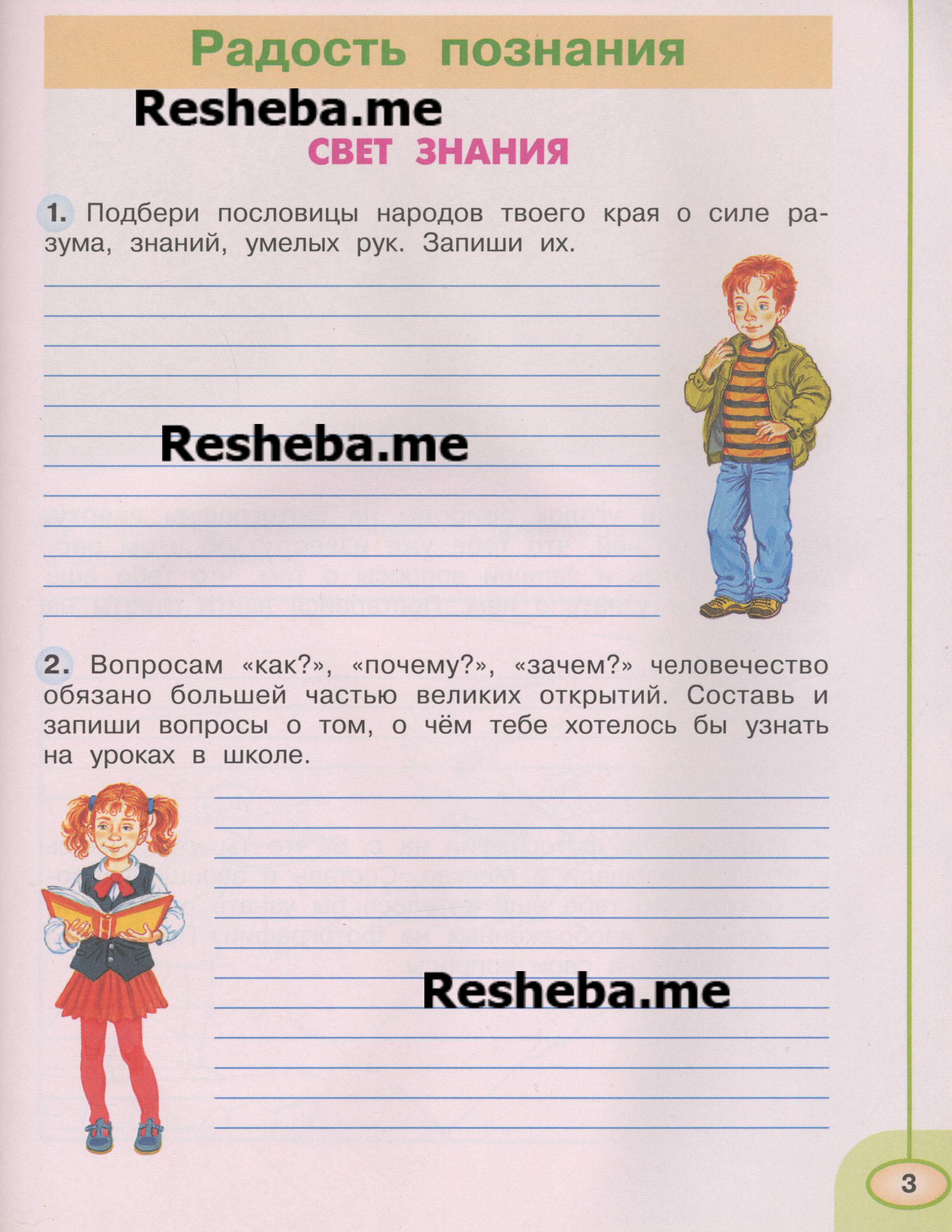 Часть 1. Задания: с.3 - условие