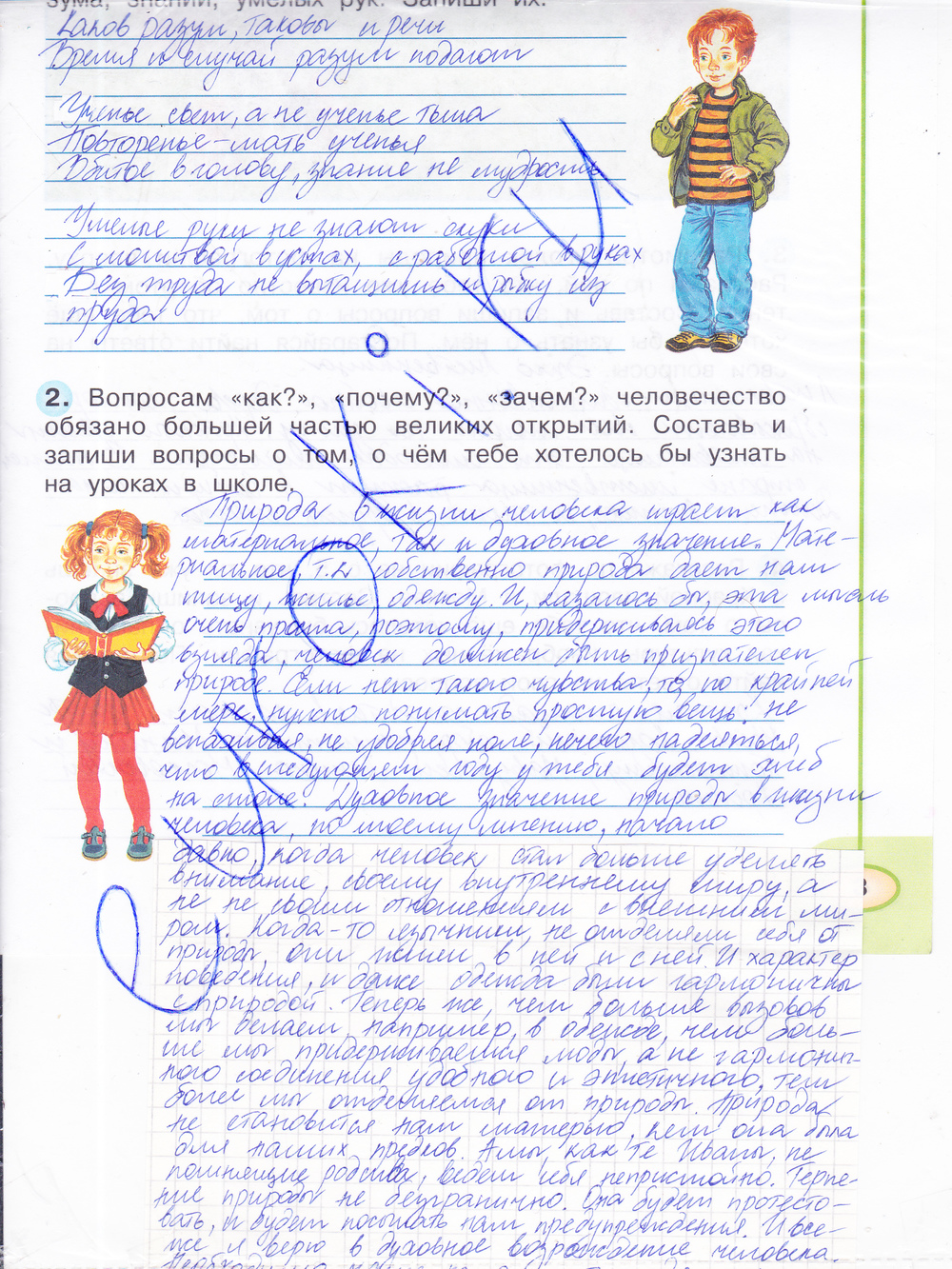 Часть 1. Задания: с.3 - решебник №1