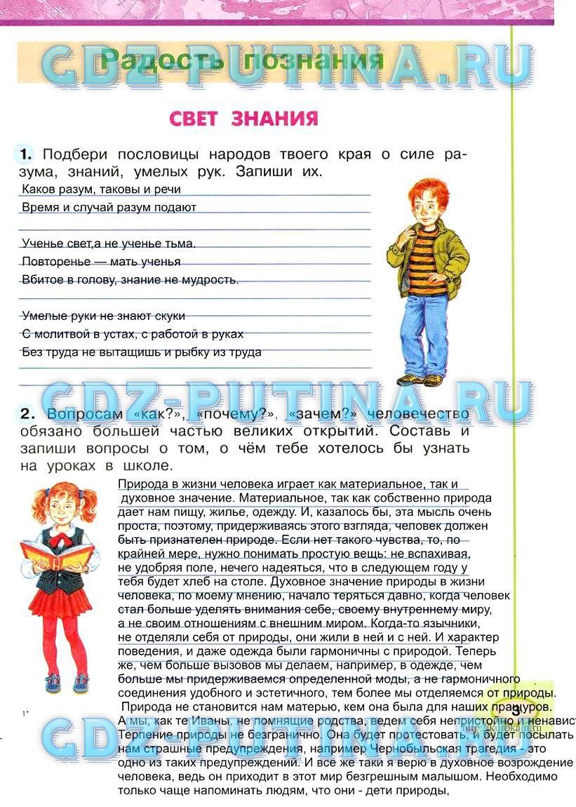 Часть 1. Задания: с.3 - решебник №2