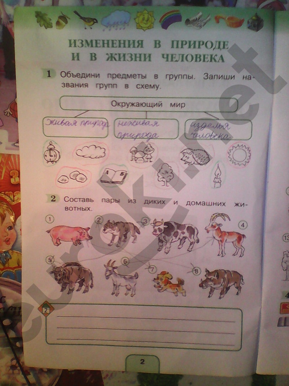 Часть 1. Задания из учебника: с.2 - решение