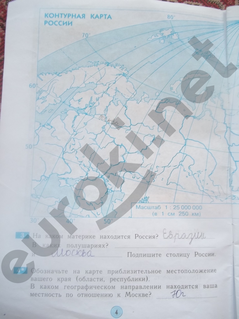 Часть 1. Задания из учебника: с.4 - решение