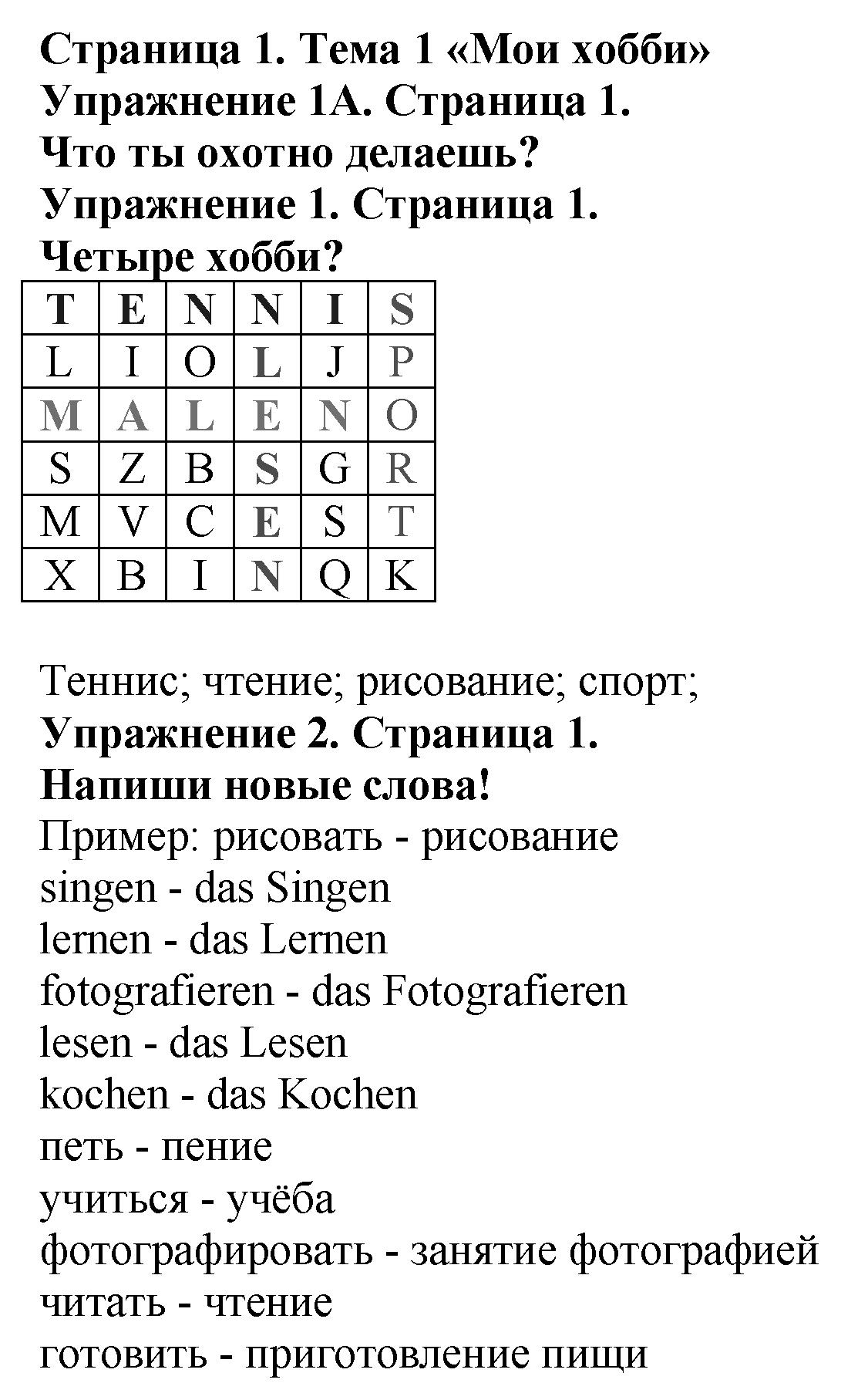 Рабочая тетрадь. Страница: 1 - решение