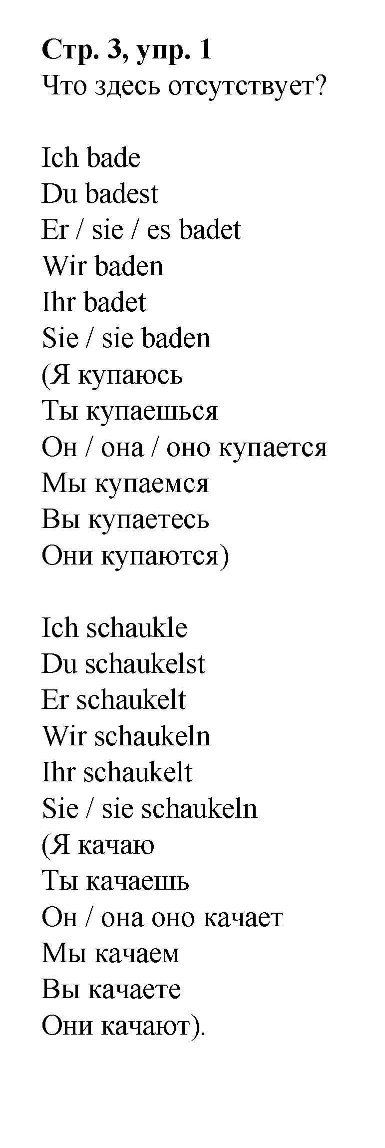 Часть A. Задания: стр. 3  - решебник №1