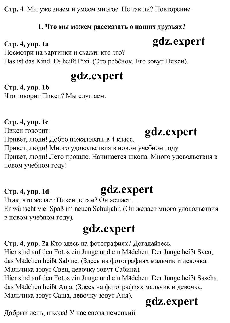 Часть 1. Задания: стр. 4 - решение