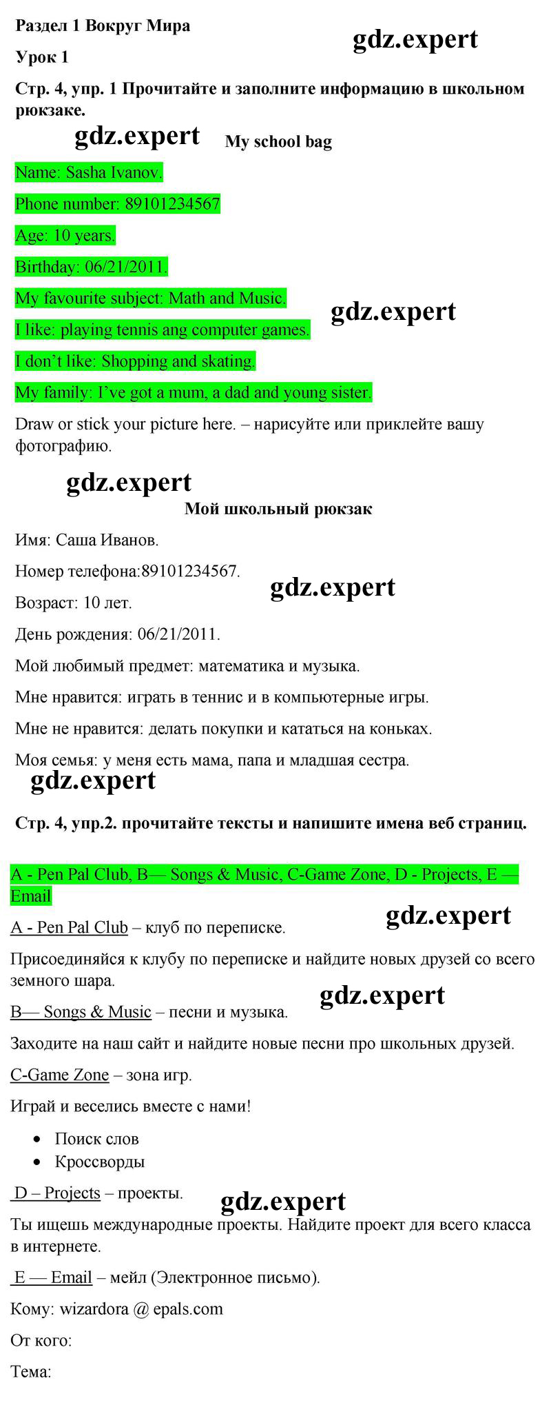 Стр. 4-9. Unit 1. Lessons: 1 - решебник №1