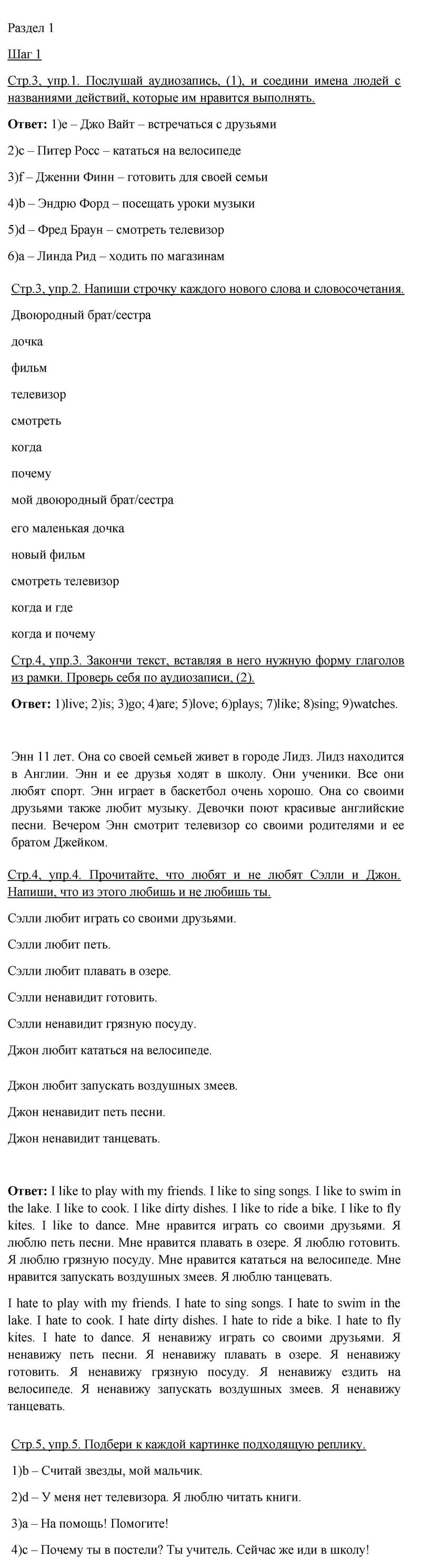 Unit 1. Step: 1 - решебник №1 Unit 1. Step: 1 - решебник №1