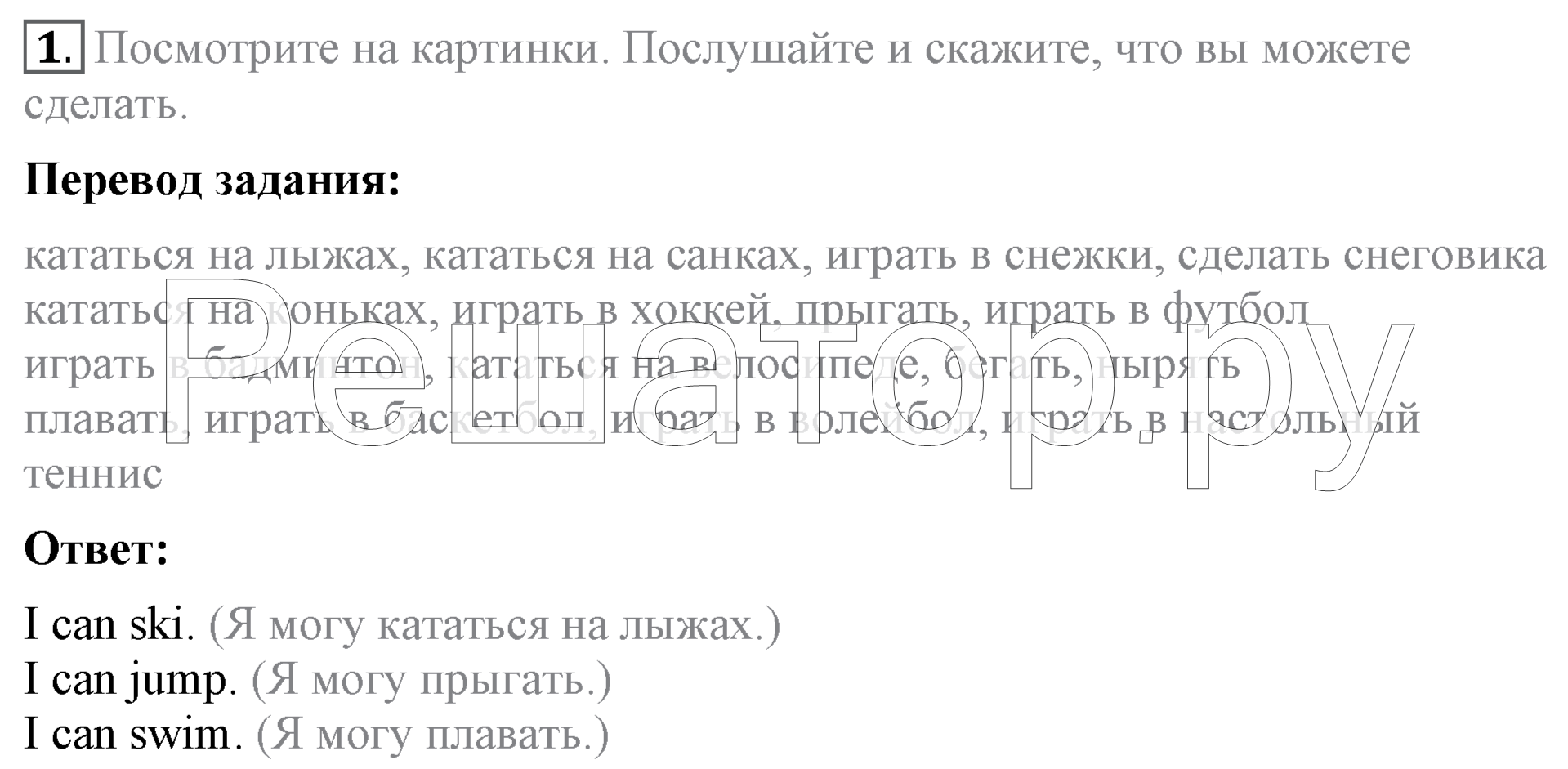 Unit 1. Speaking about seasons and the weather. Страница 5. Section 1. What is your favourite season: 1 - решение